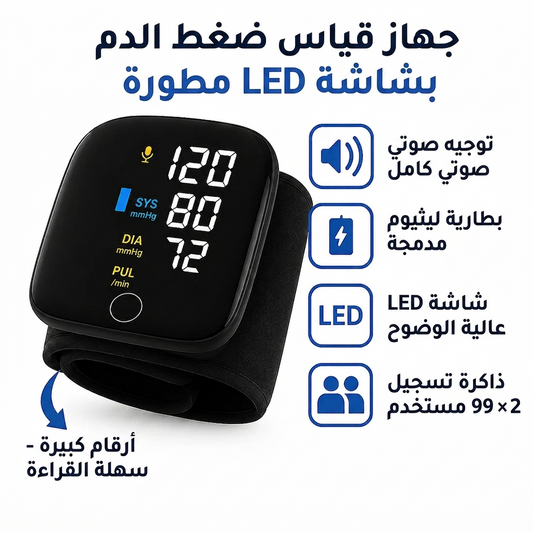 جهاز قياس ضغط الدم الذكي مع المساعدة الصوتية