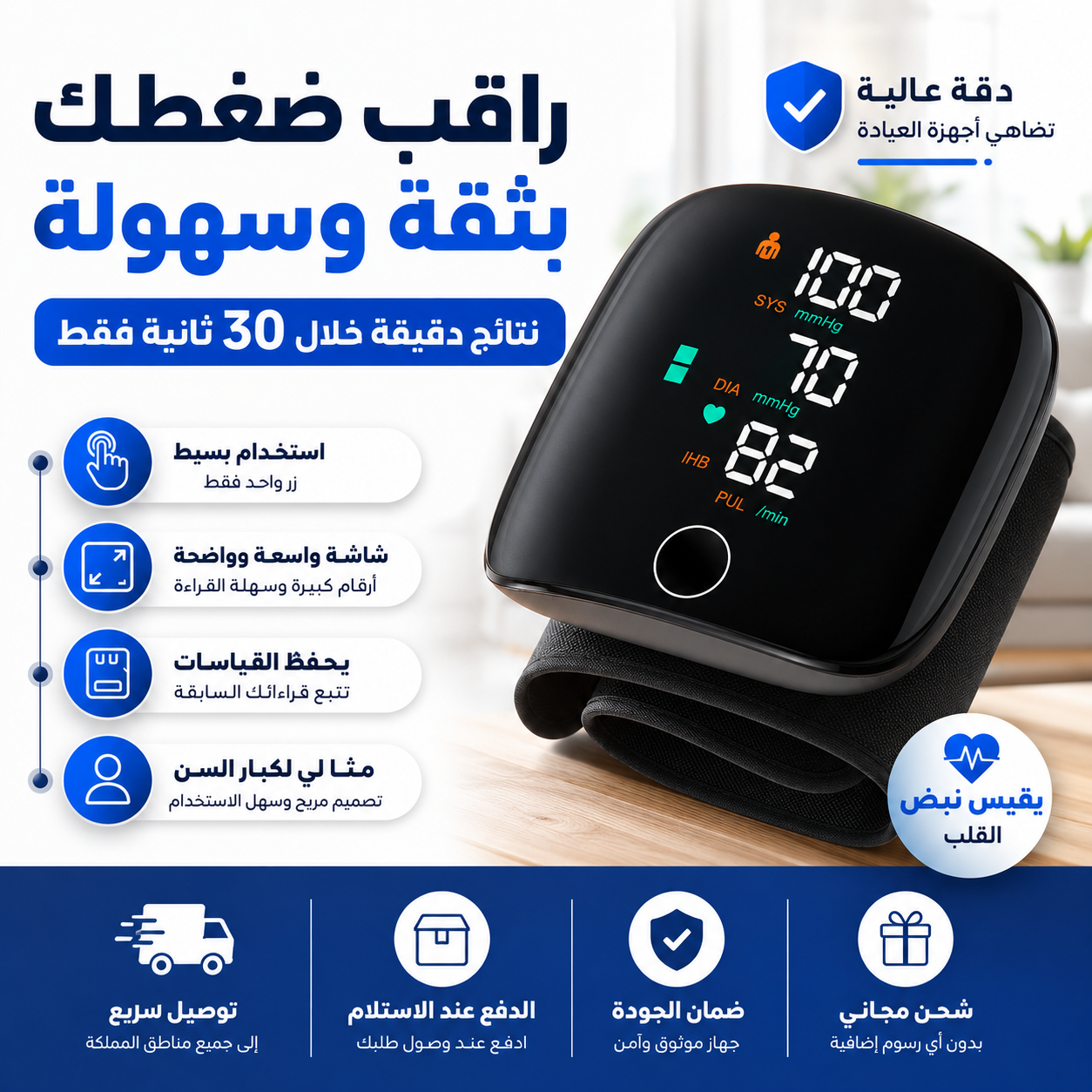 جهاز قياس ضغط الدم الذكي مع المساعدة الصوتية