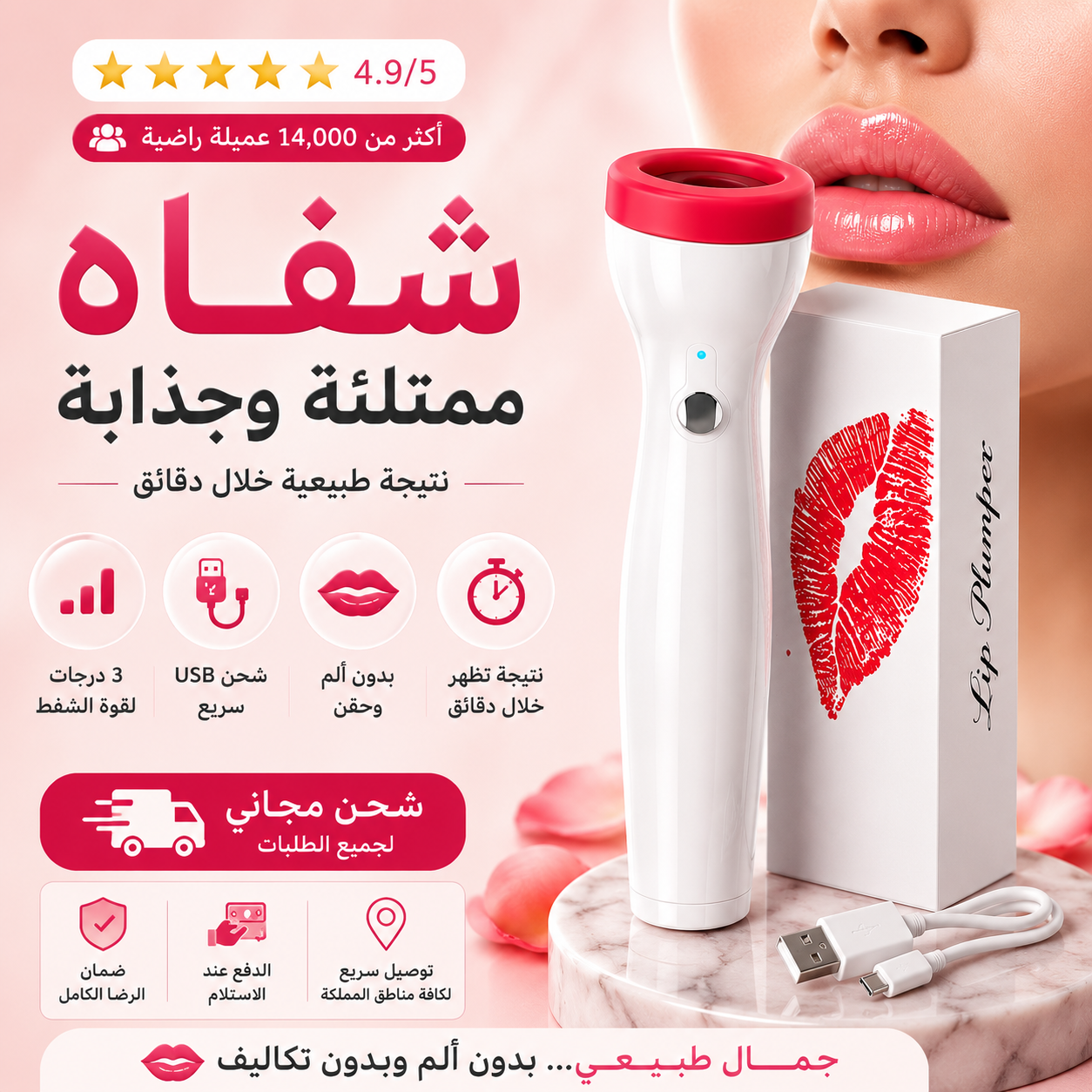 جهاز شفط الشفاه الكهربائي لشفاه ممتلئة وجذابة