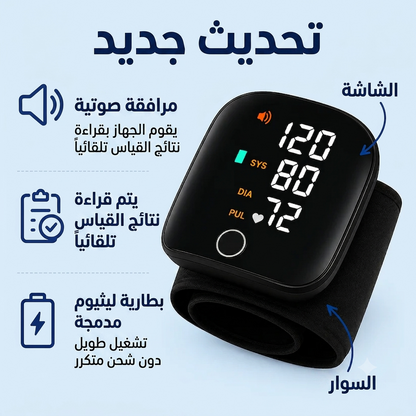 جهاز قياس ضغط الدم الذكي مع المساعدة الصوتية